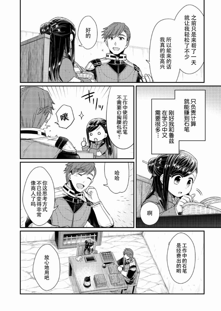 《爱书的下克上》漫画 023话