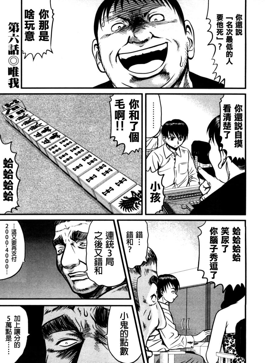 《冻牌》漫画 006话