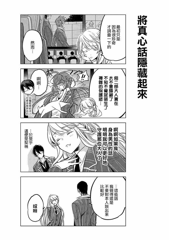 《二分之一男友》漫画 004话