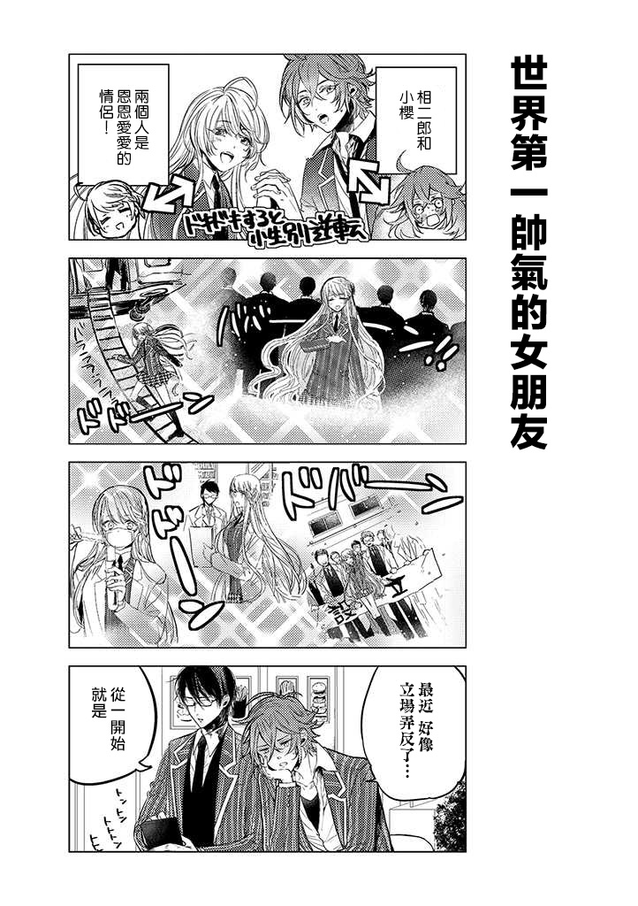 《二分之一男友》漫画 007话