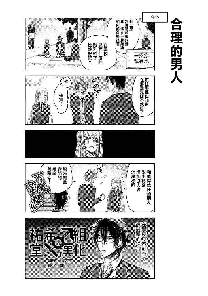 《二分之一男友》漫画 011话