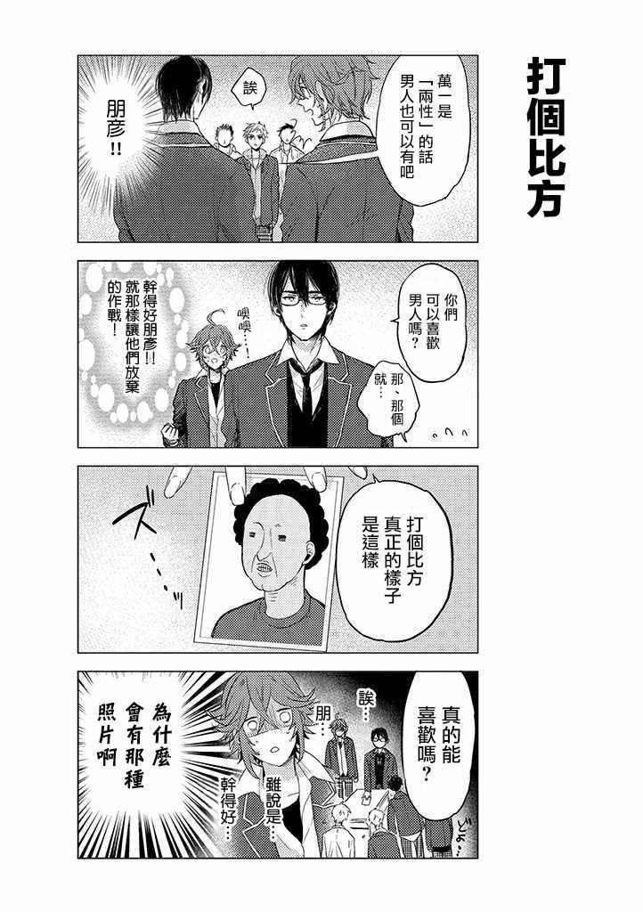 《二分之一男友》漫画 012话