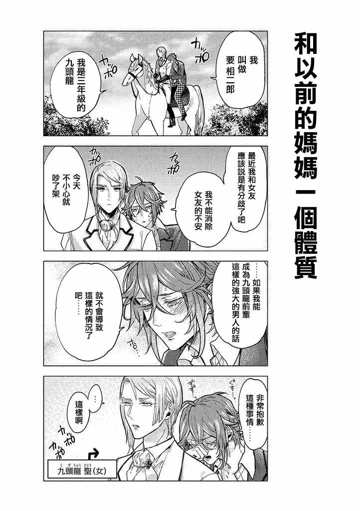 《二分之一男友》漫画 014话