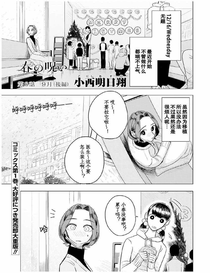 《春的诅咒》漫画 006话