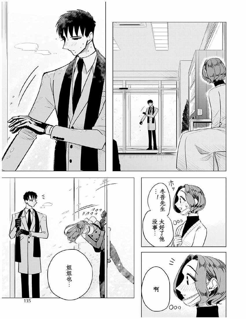 《春的诅咒》漫画 006话