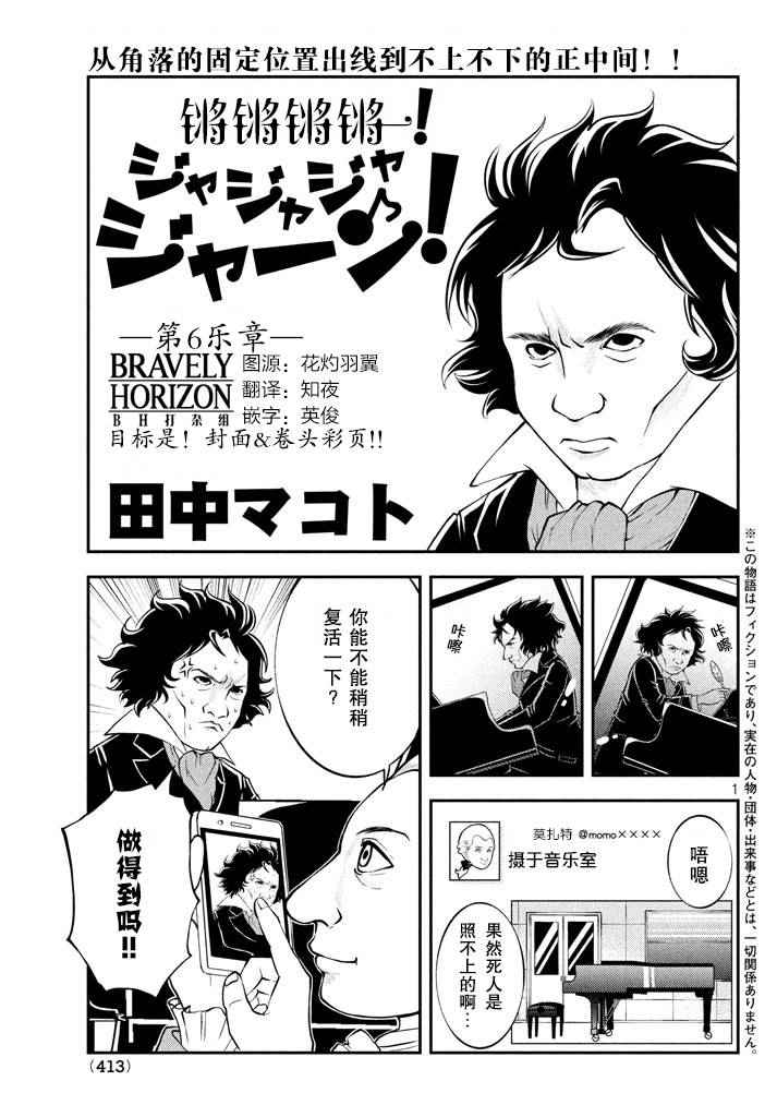 《锵锵锵锵——！》漫画 锵锵锵锵 006话