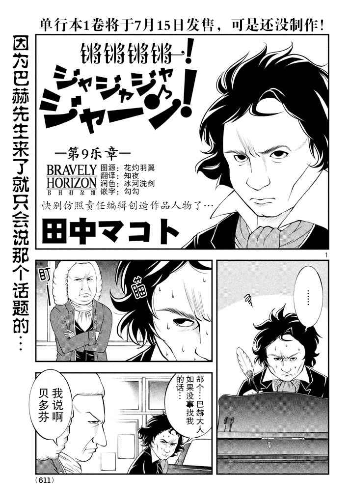 《锵锵锵锵——！》漫画 锵锵锵锵 009话