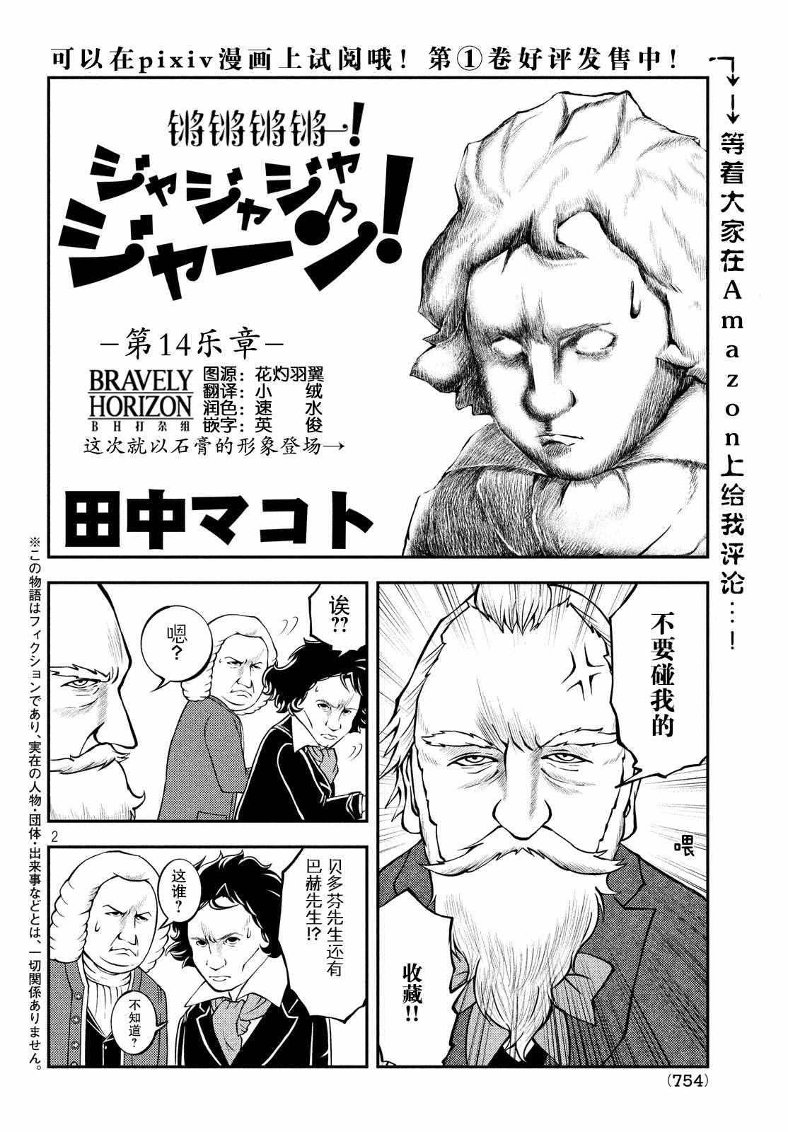 《锵锵锵锵——！》漫画 锵锵锵锵 014话