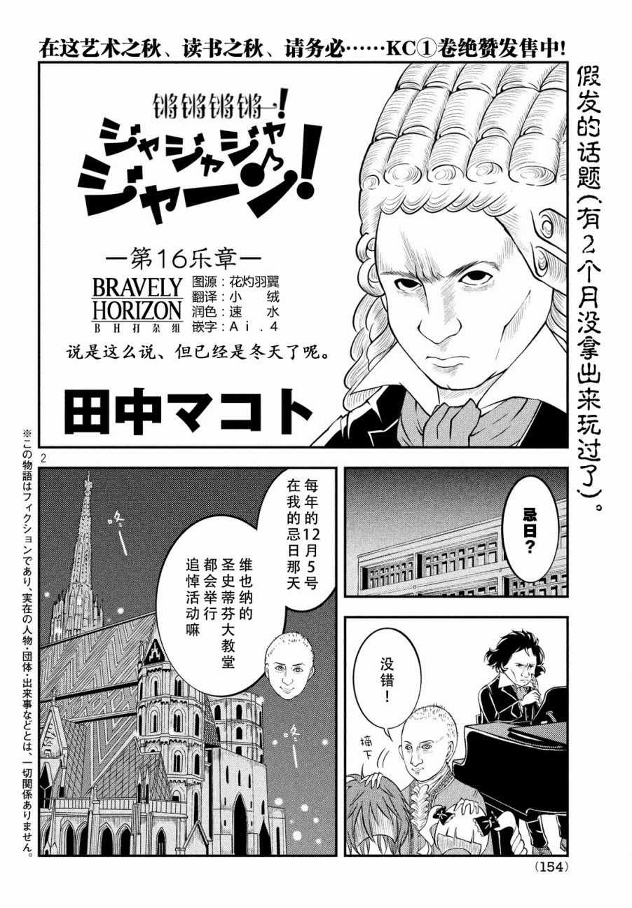 《锵锵锵锵——！》漫画 锵锵锵锵 016话