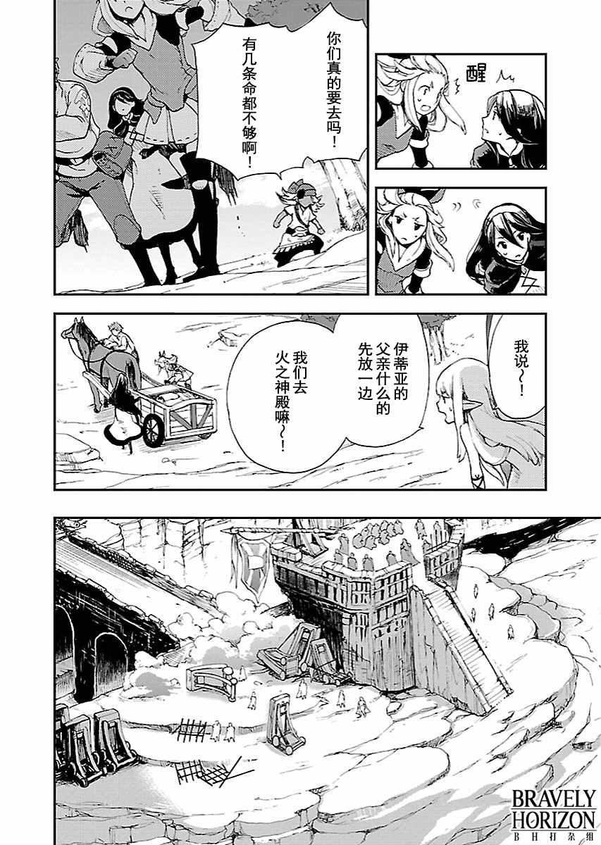 《勇气默示录:飞舞的妖精》漫画 飞舞的妖精 019话v1