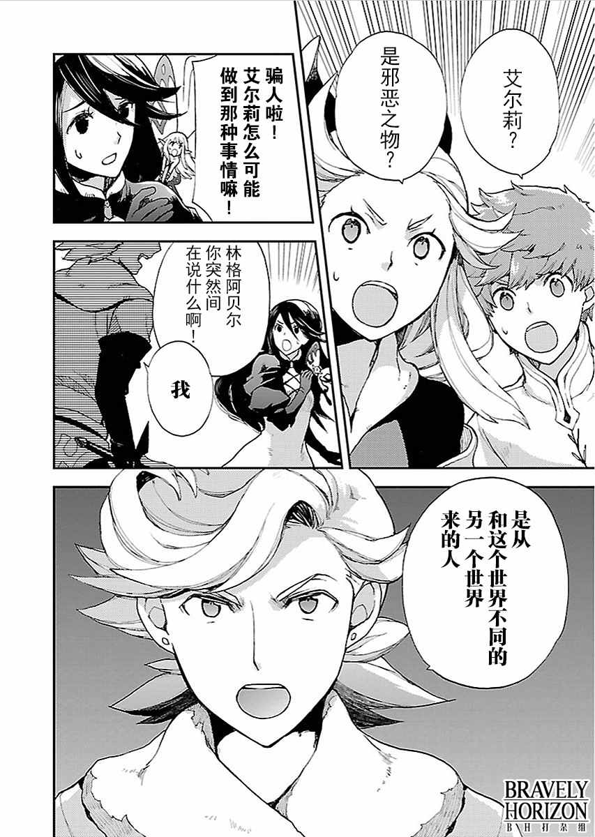 《勇气默示录:飞舞的妖精》漫画 飞舞的妖精 020话v1