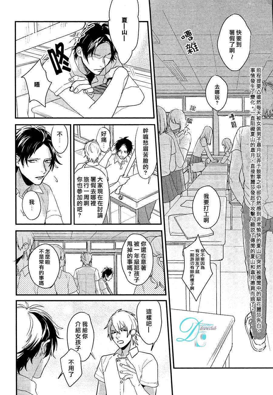 《怎么可能喜欢上你》漫画 007话