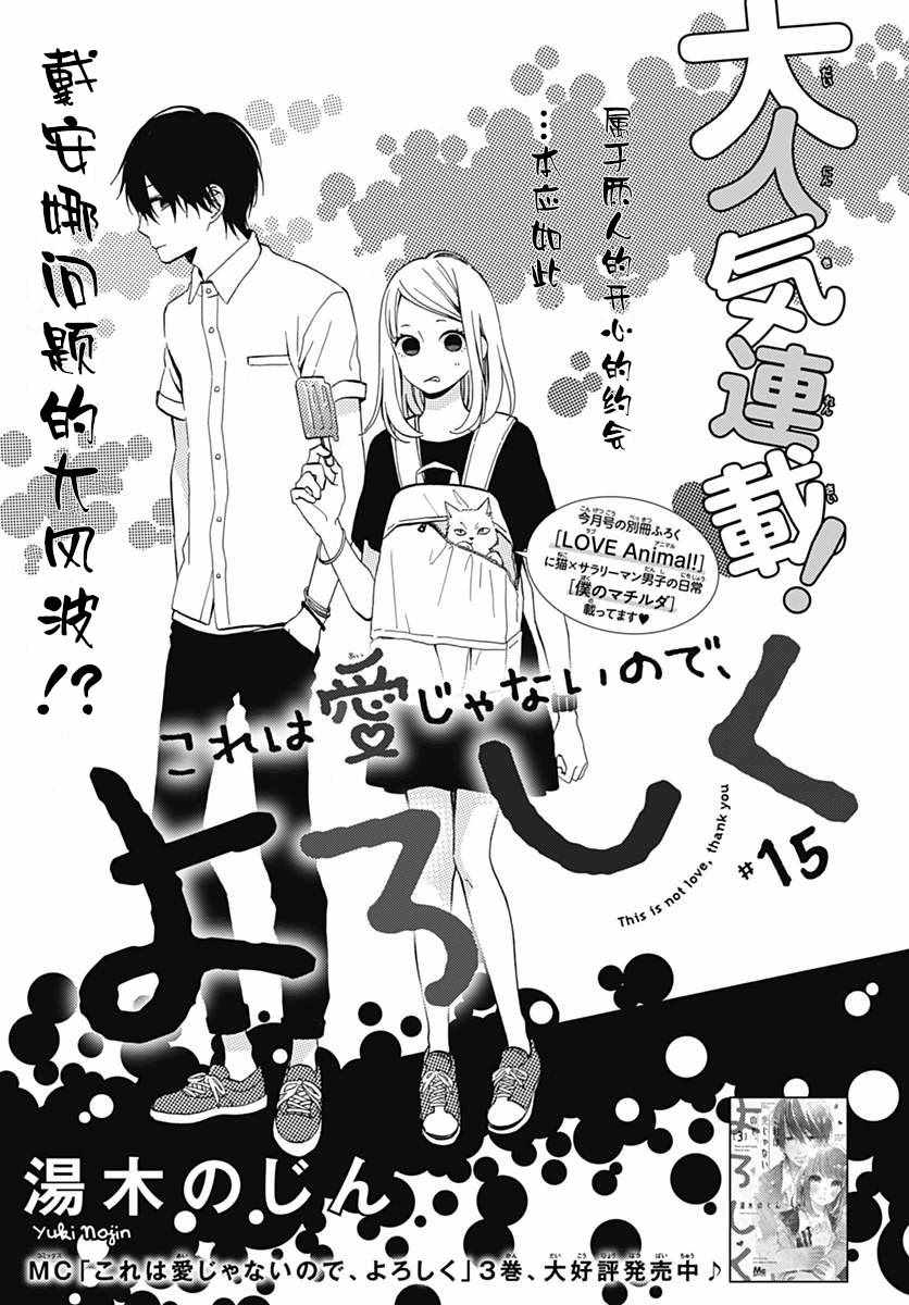 《半路爱情请多指教》漫画 半路爱情 015话