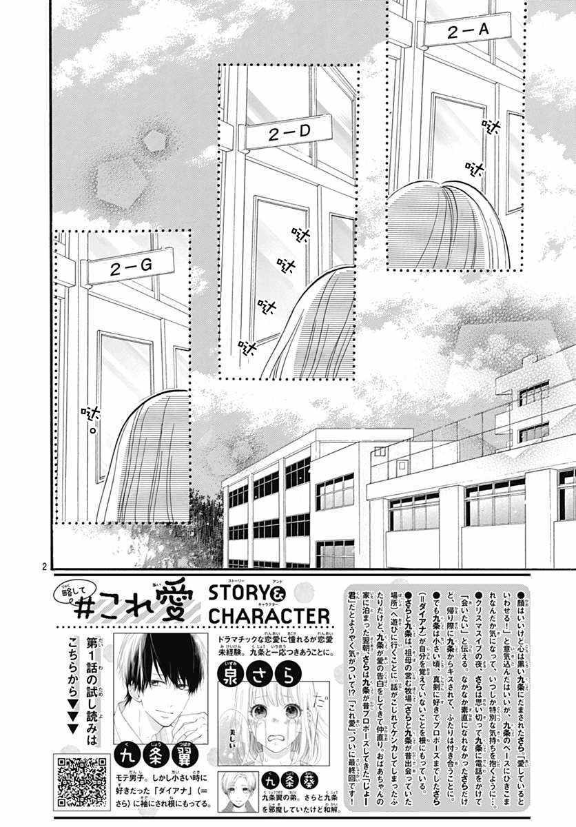 《半路爱情请多指教》漫画 半路爱情 020话