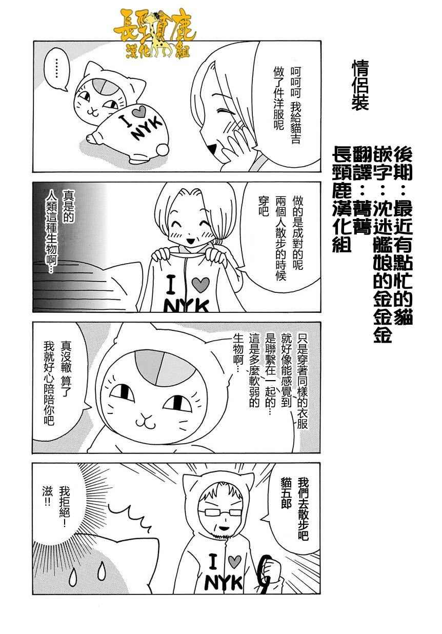 《上吧！猫咪老师》漫画 上吧猫咪老师 007话