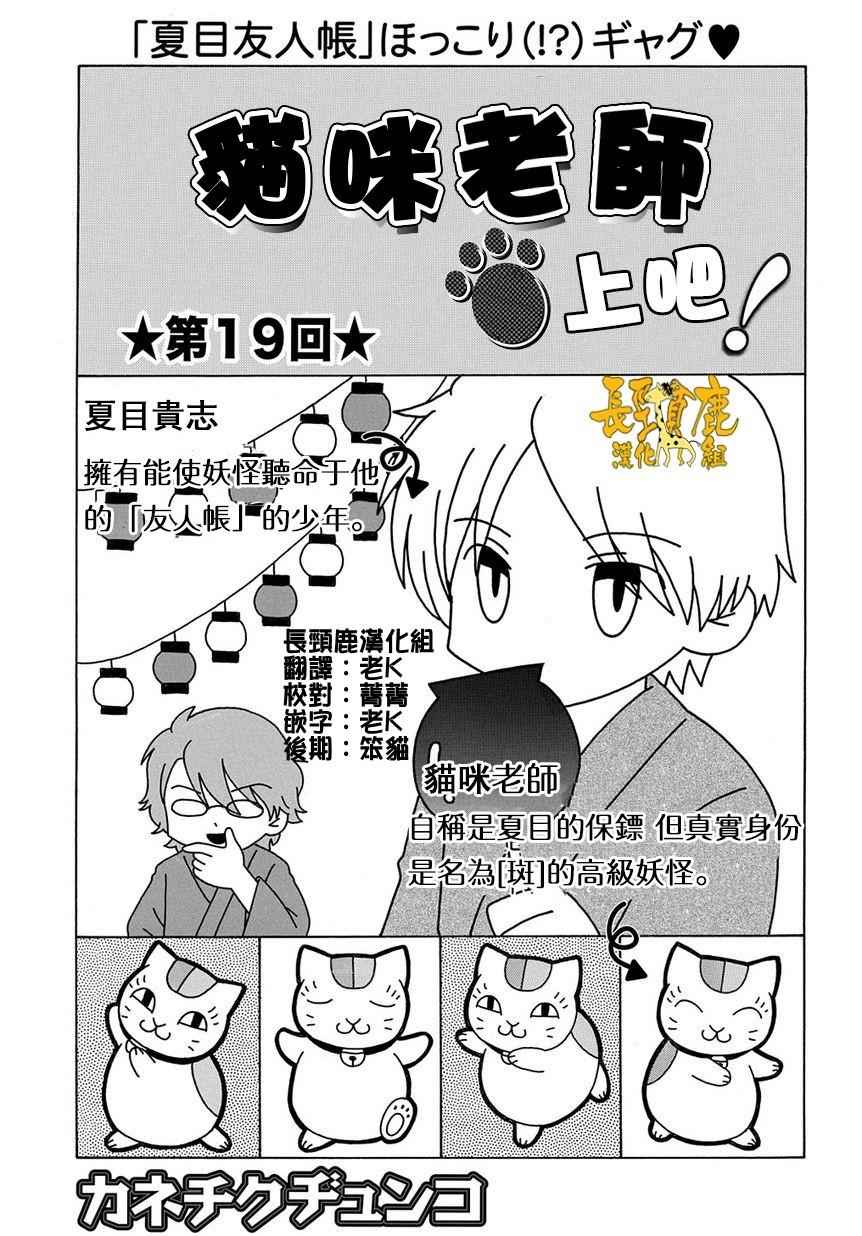 《上吧！猫咪老师》漫画 上吧猫咪老师 019话