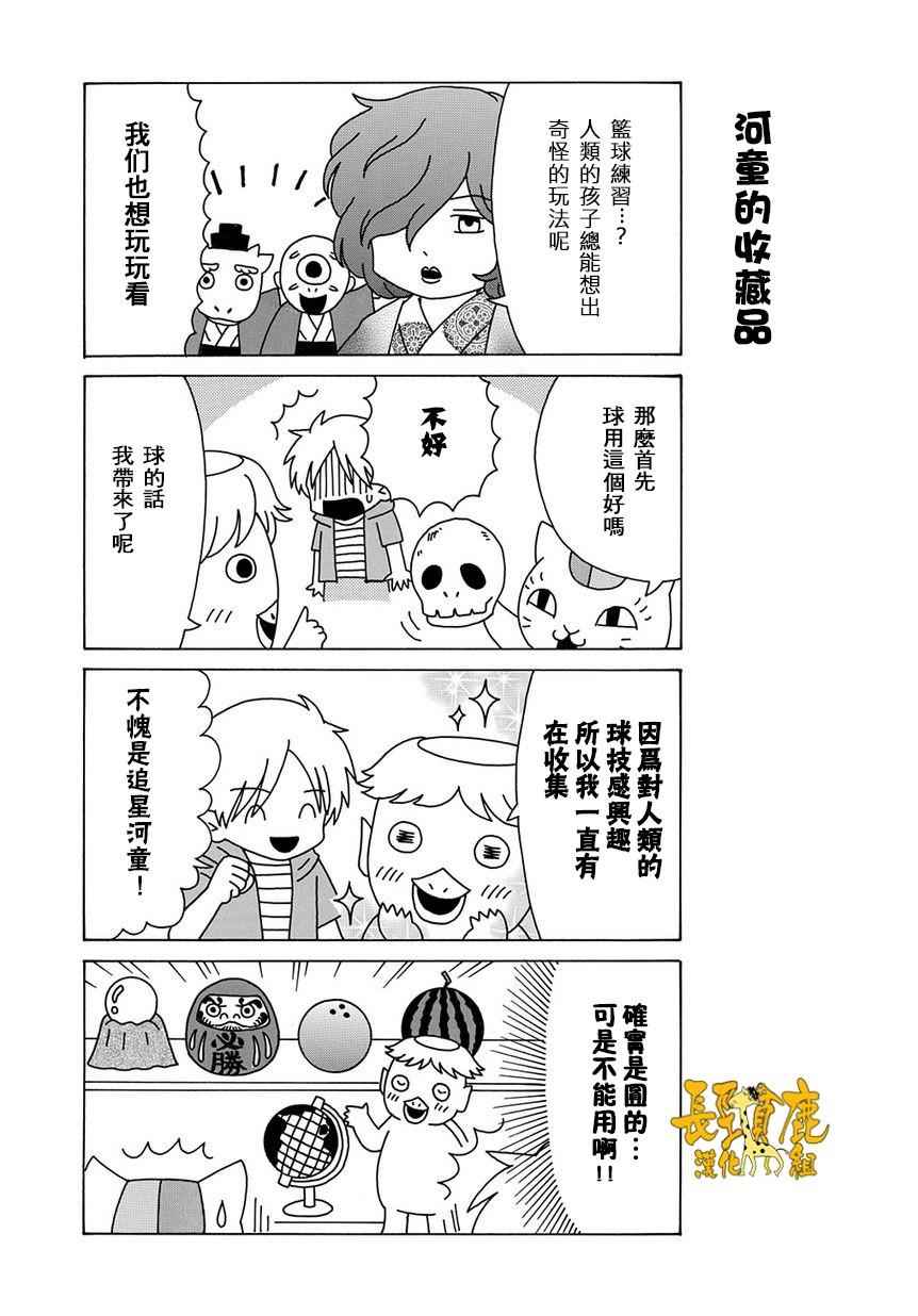 《上吧！猫咪老师》漫画 上吧猫咪老师 021话