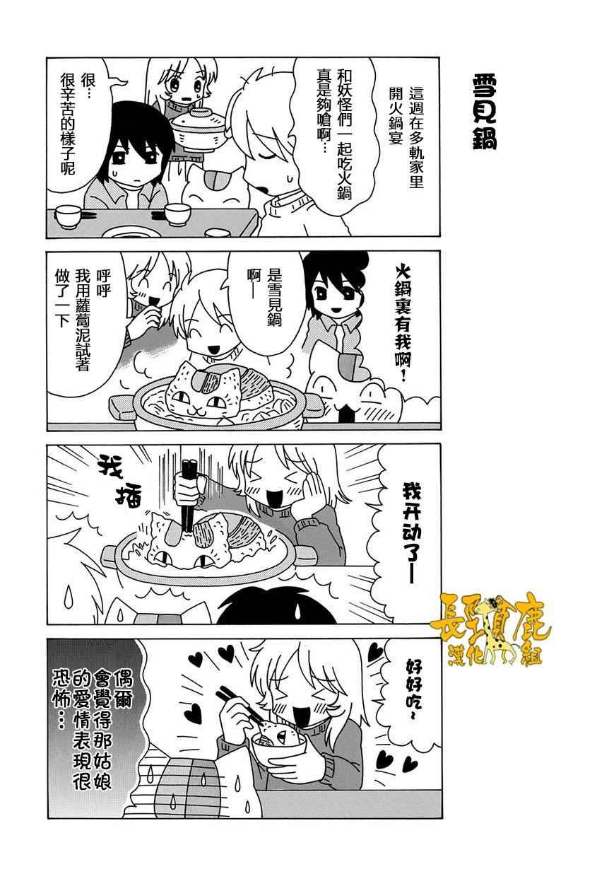 《上吧！猫咪老师》漫画 上吧猫咪老师 030话