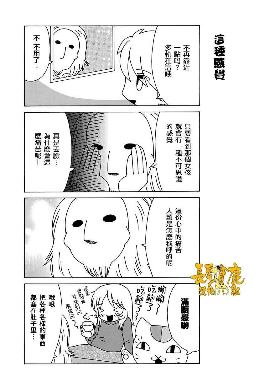 《上吧！猫咪老师》漫画 上吧猫咪老师 030话