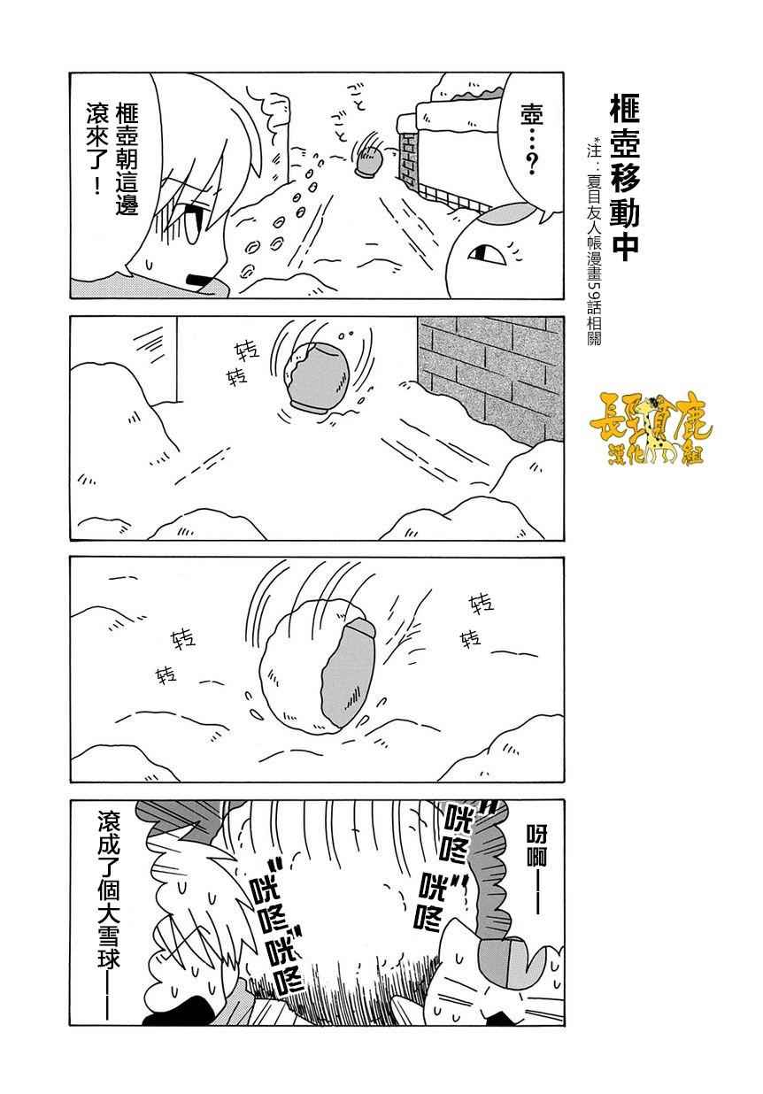 《上吧！猫咪老师》漫画 上吧猫咪老师 031话