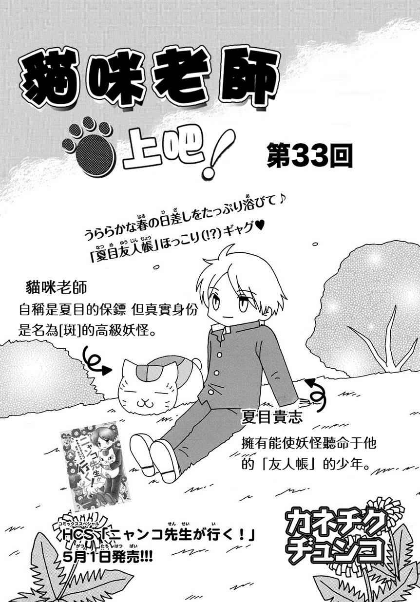 《上吧！猫咪老师》漫画 上吧猫咪老师 033话