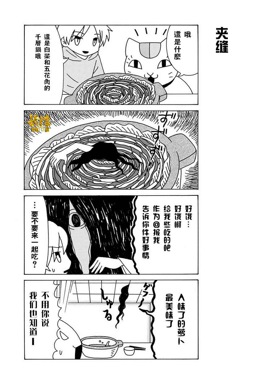 《上吧！猫咪老师》漫画 上吧猫咪老师 046话