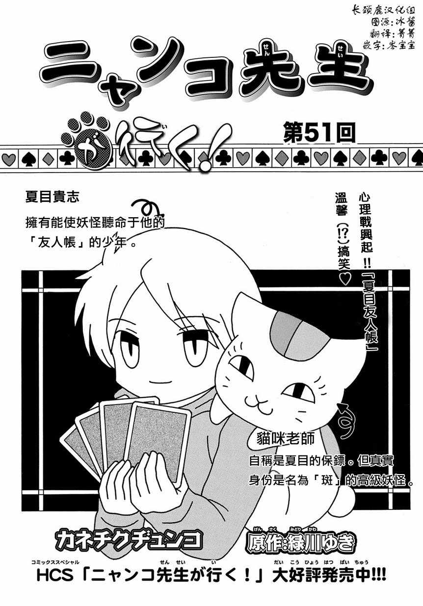 《上吧！猫咪老师》漫画 上吧猫咪老师 051话