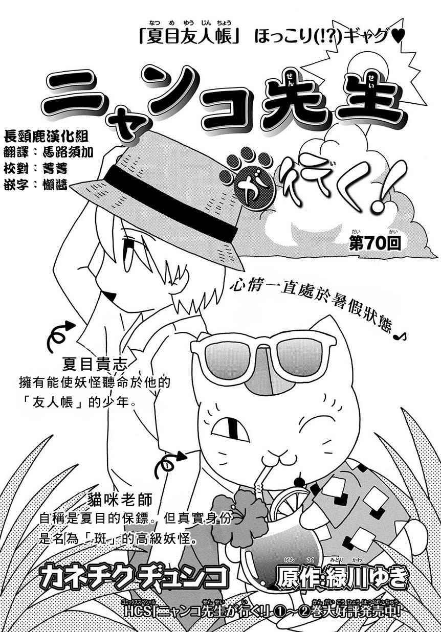 《上吧！猫咪老师》漫画 上吧猫咪老师 070话