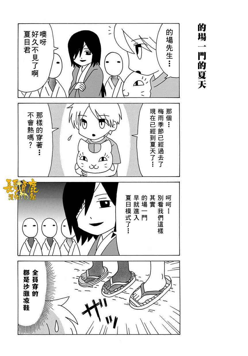 《上吧！猫咪老师》漫画 上吧猫咪老师 070话