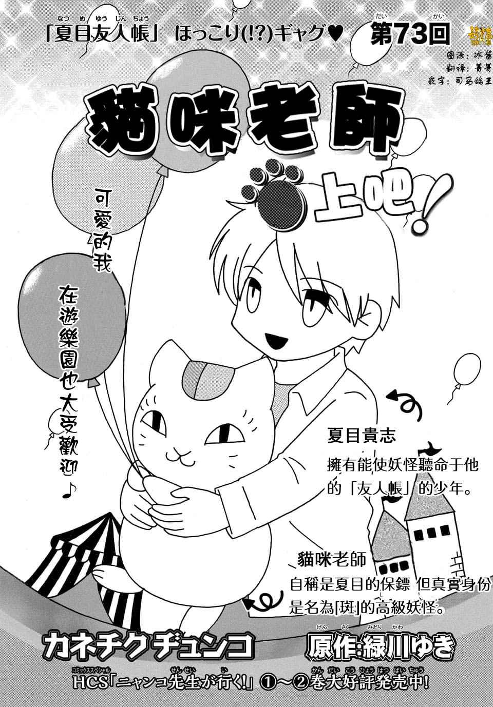 《上吧！猫咪老师》漫画 上吧猫咪老师 073话