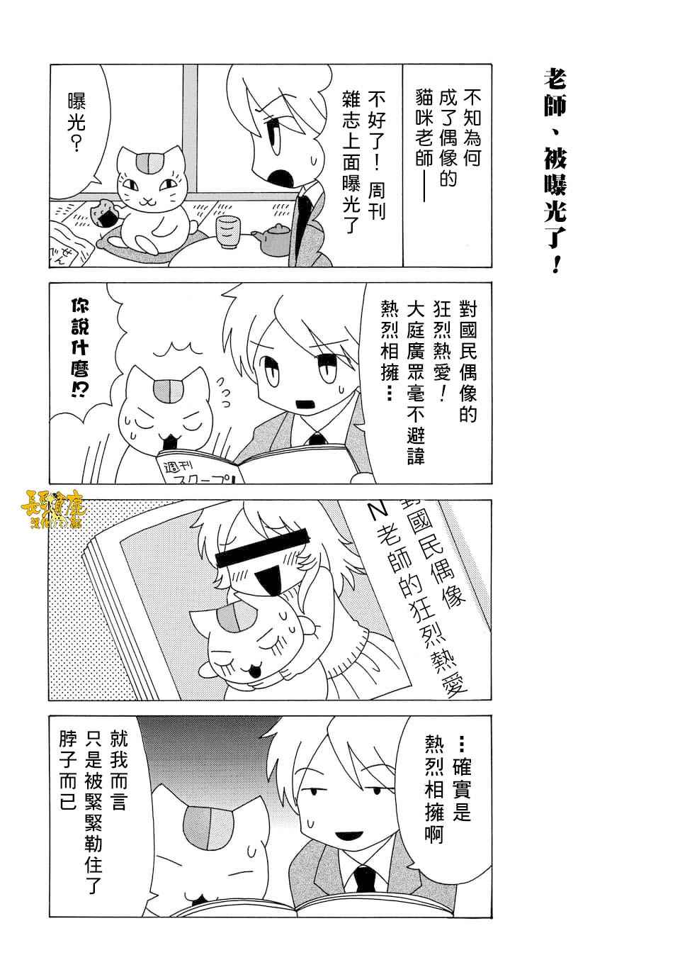 《上吧！猫咪老师》漫画 上吧猫咪老师 082话