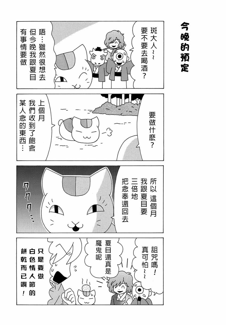 《上吧！猫咪老师》漫画 上吧猫咪老师 085话