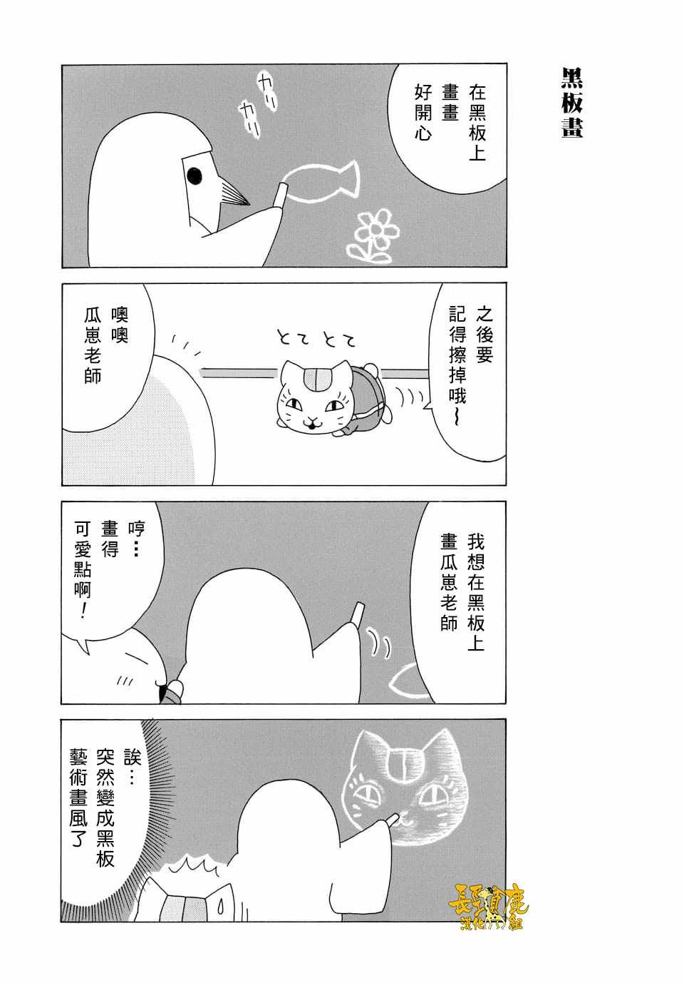 《上吧！猫咪老师》漫画 上吧猫咪老师 088话