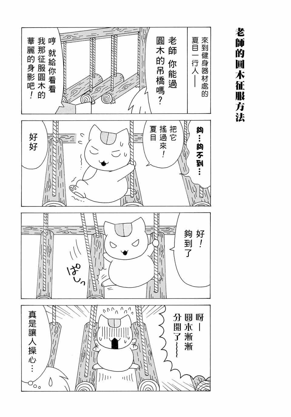 《上吧！猫咪老师》漫画 上吧猫咪老师 090话