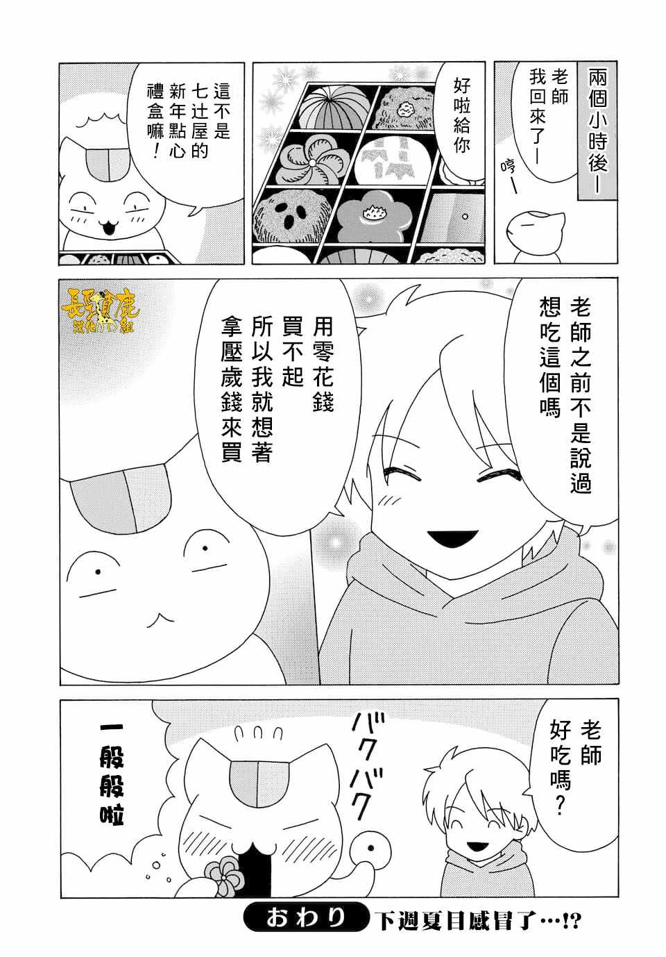 《上吧！猫咪老师》漫画 上吧猫咪老师 特别篇2