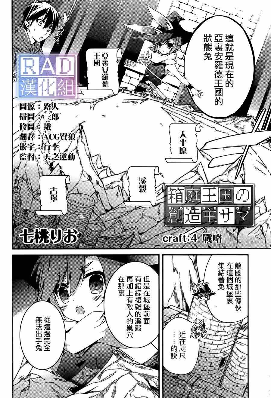 《箱庭王国的创造主大人》漫画 创造主大人 004话