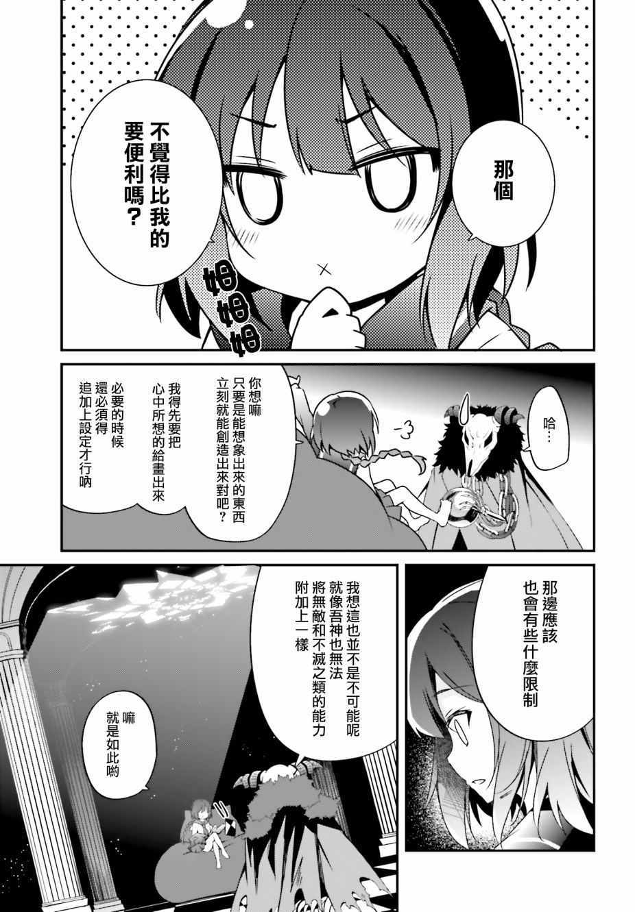 《箱庭王国的创造主大人》漫画 创造主大人 017话