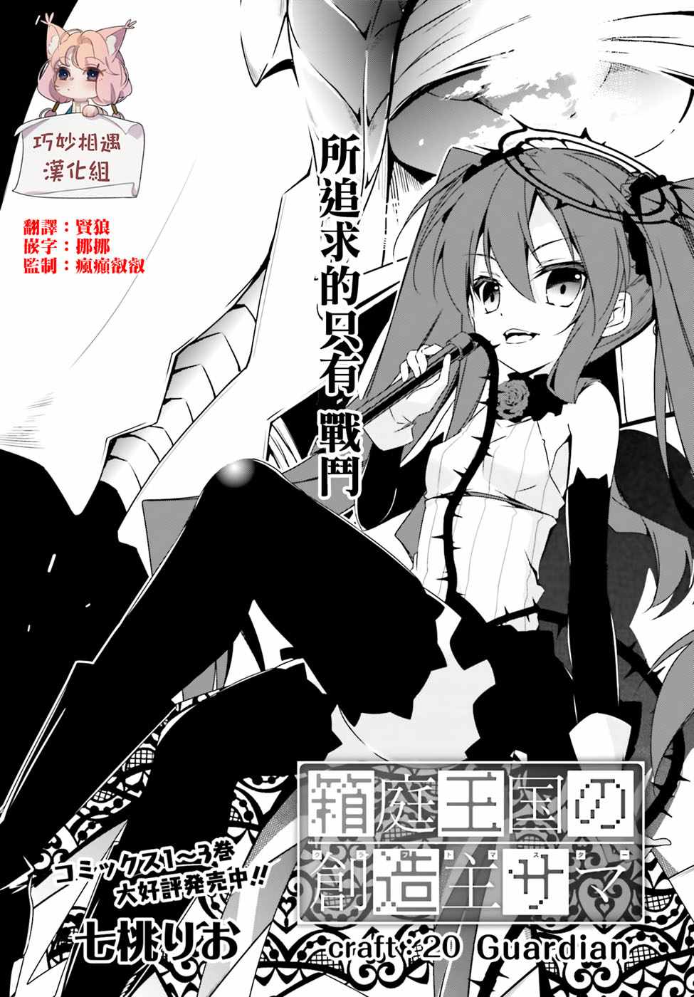 《箱庭王国的创造主大人》漫画 创造主大人 020话