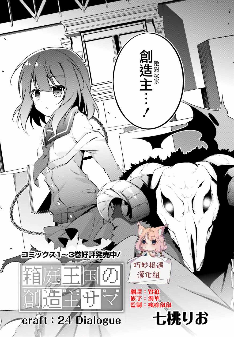 《箱庭王国的创造主大人》漫画 创造主大人 024话