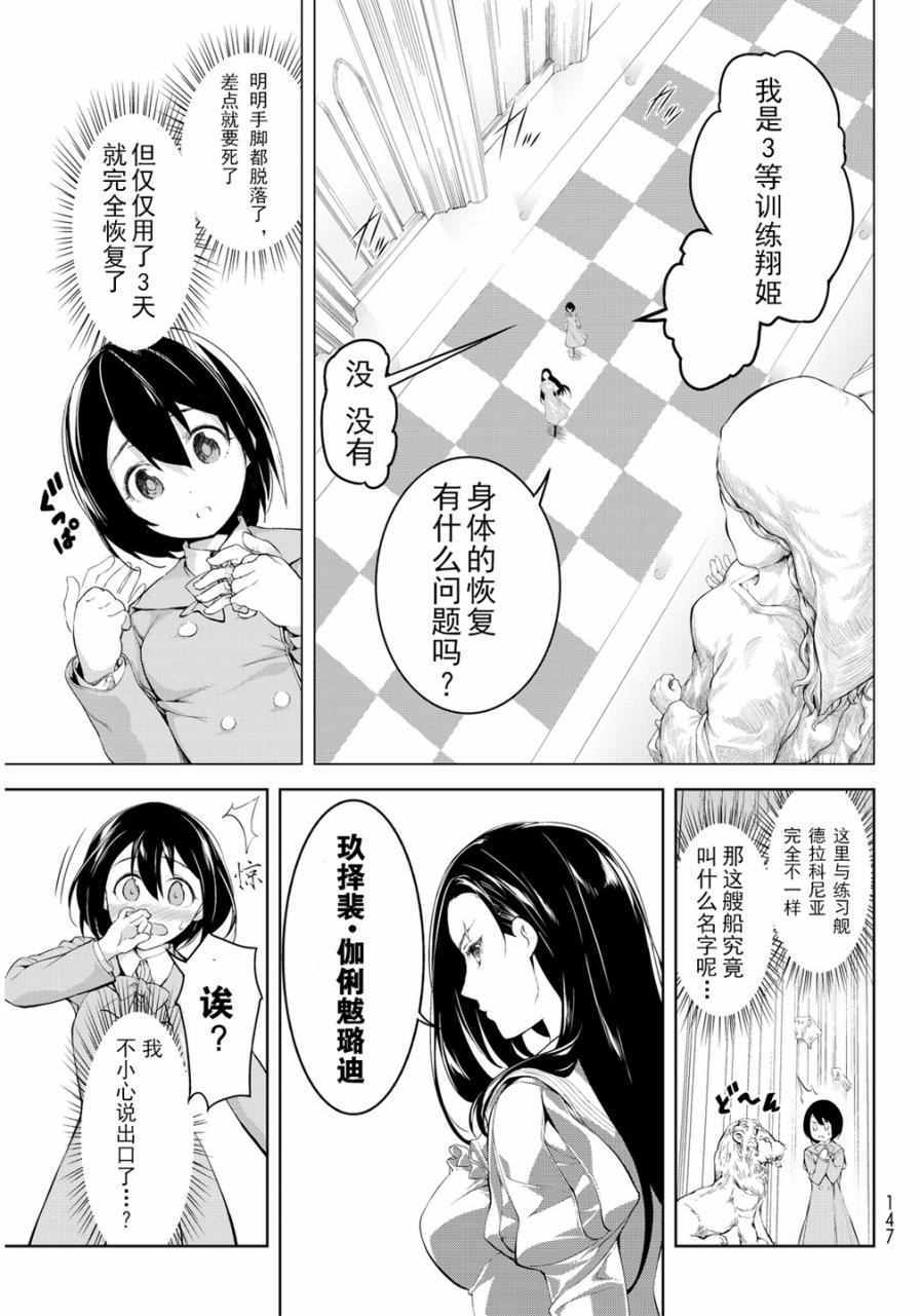 《再见了朱丽叶》漫画 003话