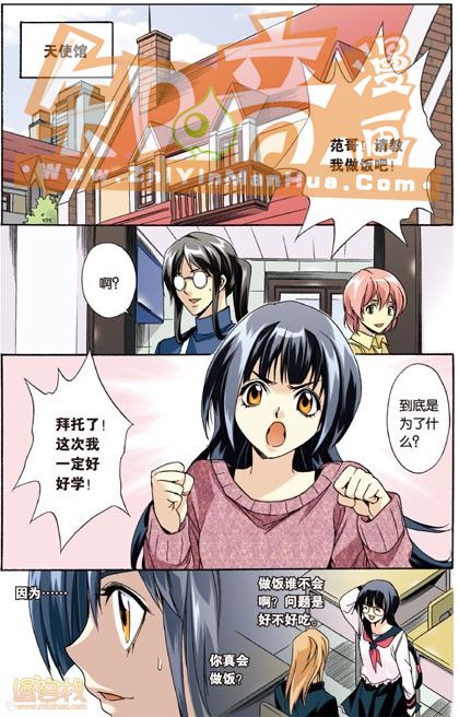 《班长大人》漫画 023话