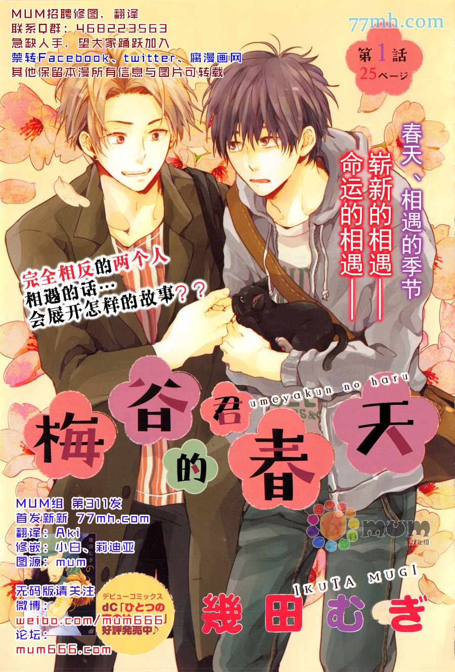 《梅谷君的春天》漫画 001话