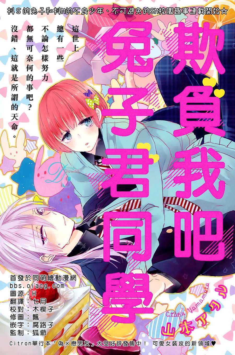 《欺负我吧兔子君同学》漫画 001话