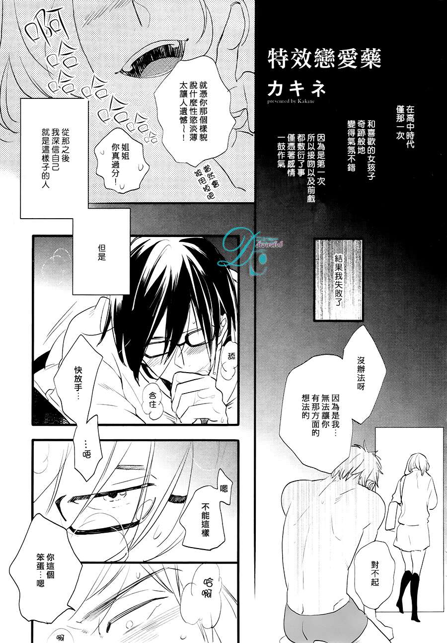 《特效恋爱药》漫画 002话