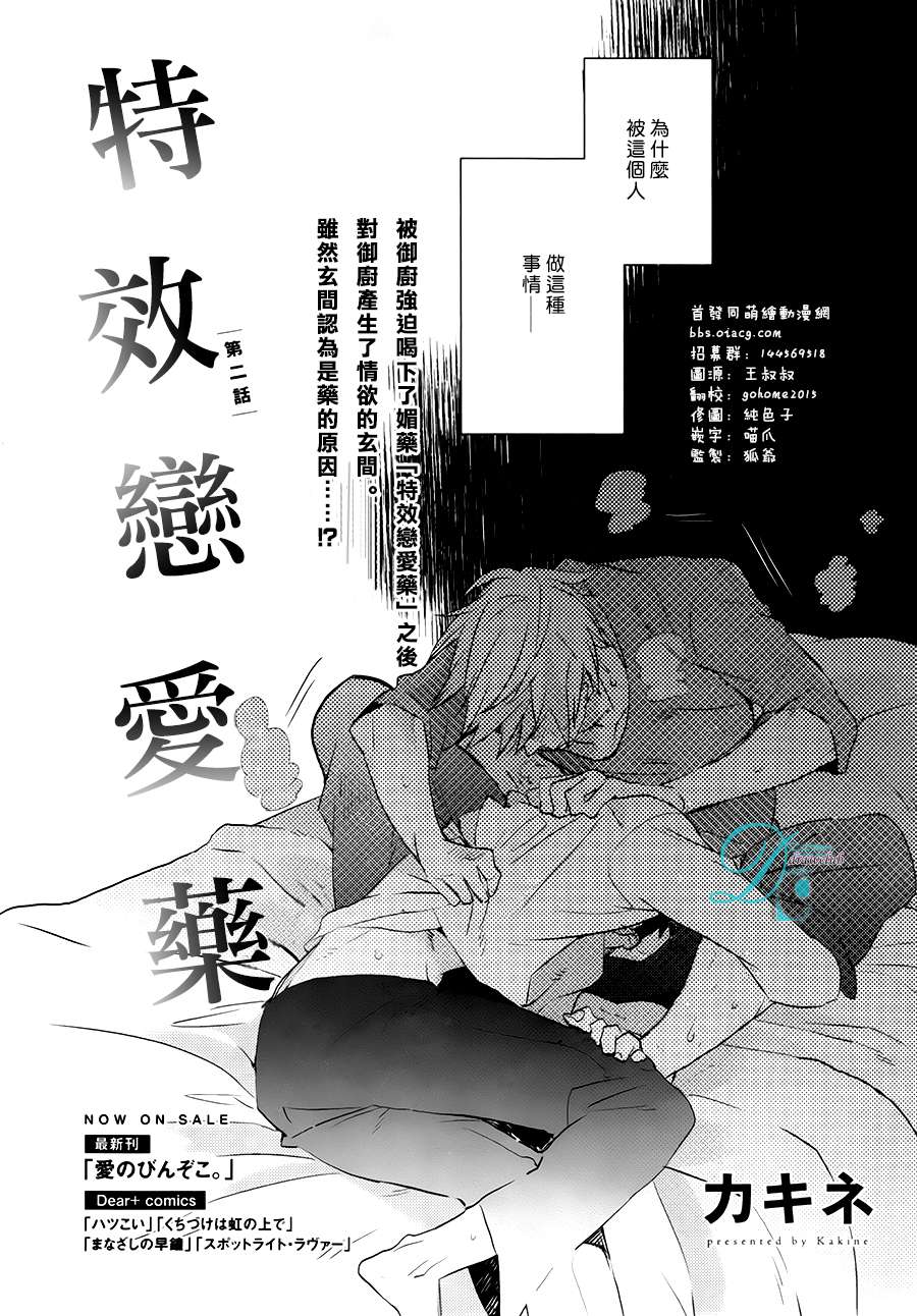 《特效恋爱药》漫画 002话