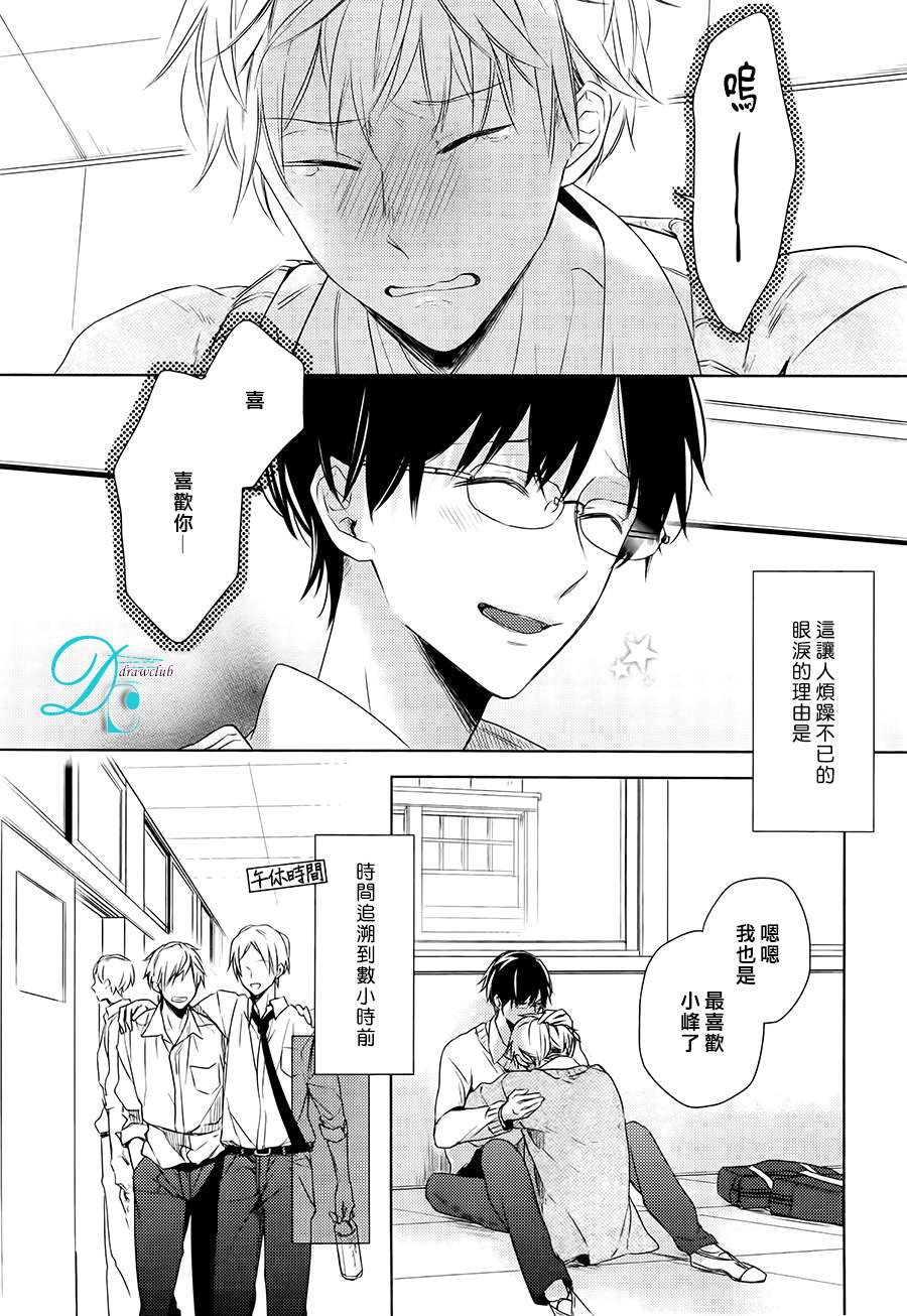 《常伴你身边》漫画 001话