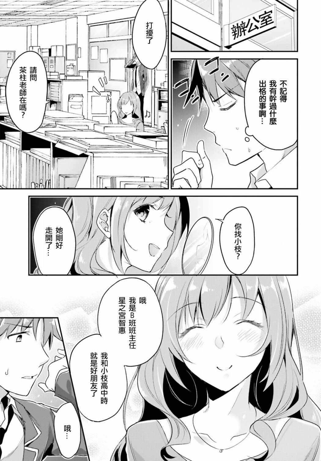 《欢迎来到实力至上主义的教室》漫画 实力至上的教室 005话