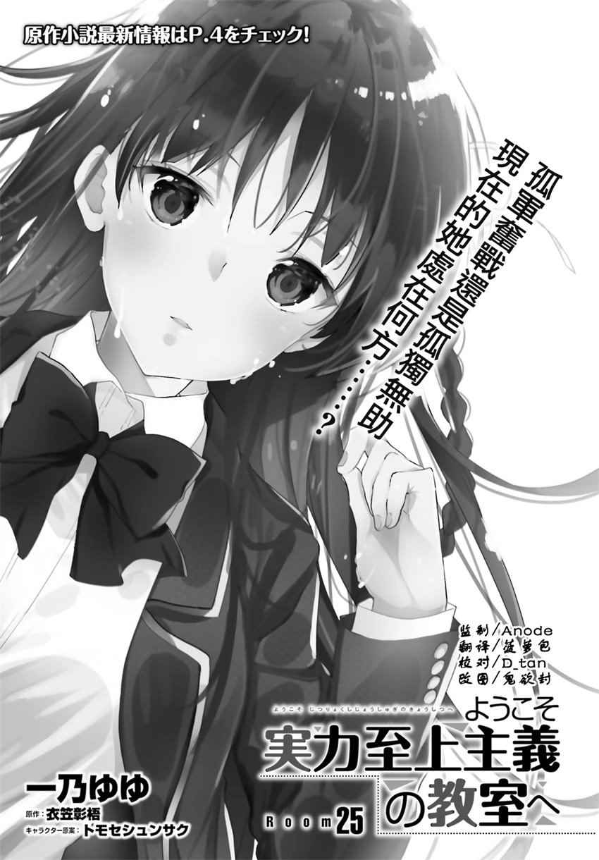 《欢迎来到实力至上主义的教室》漫画 实力至上的教室 025话