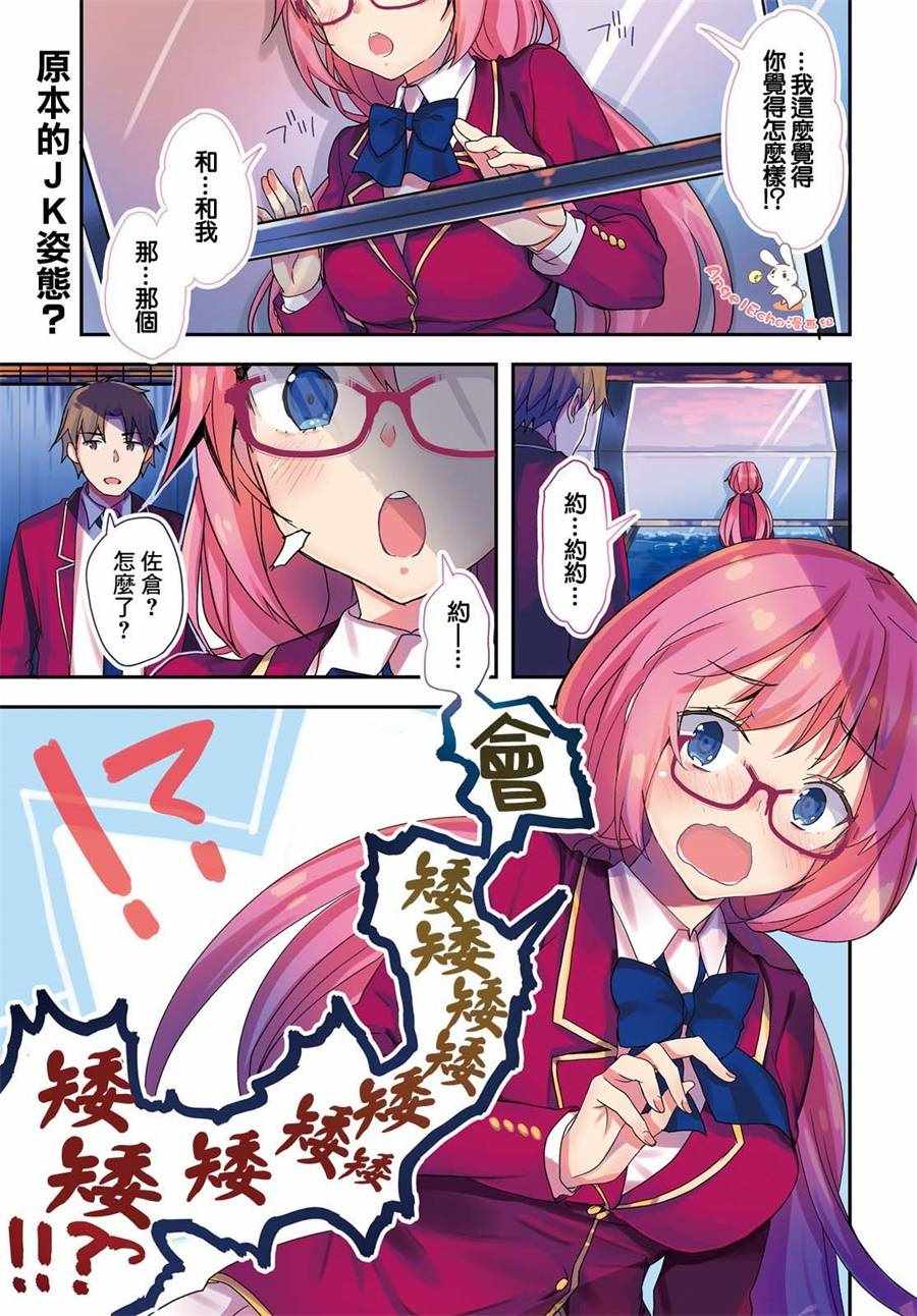 《欢迎来到实力至上主义的教室》漫画 实力至上的教室 033话