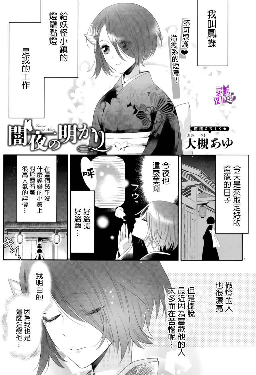 《暗夜的光明》漫画 001话